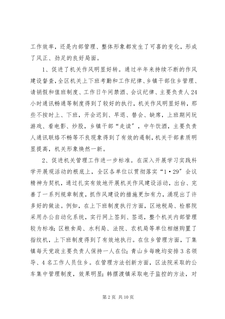 2023年区委为推进一步动作风建设致辞.docx_第2页