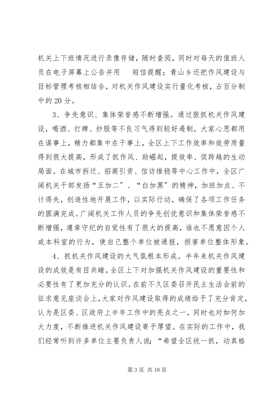 2023年区委为推进一步动作风建设致辞.docx_第3页