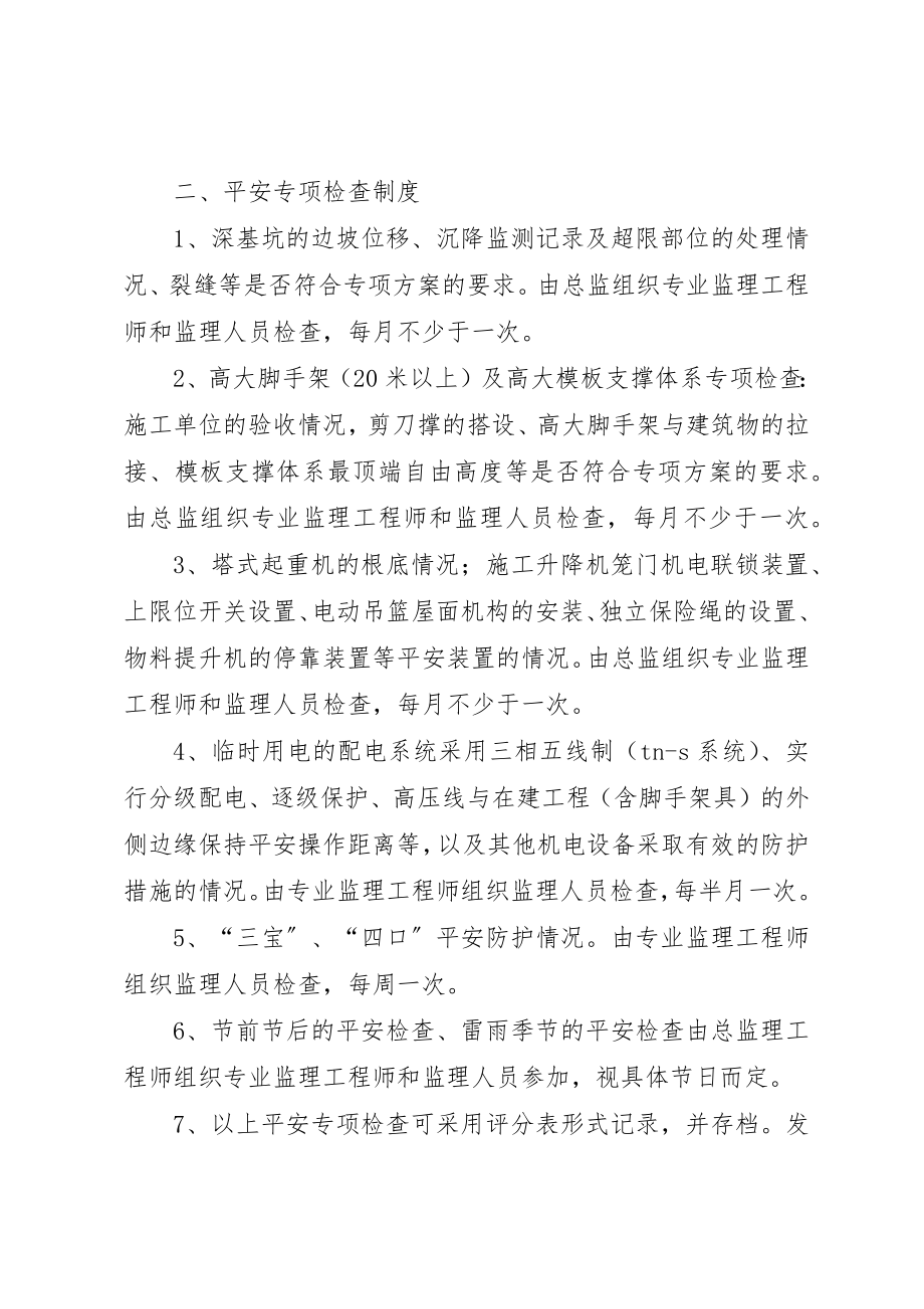 2023年定期安全巡视检查制度新编.docx_第2页