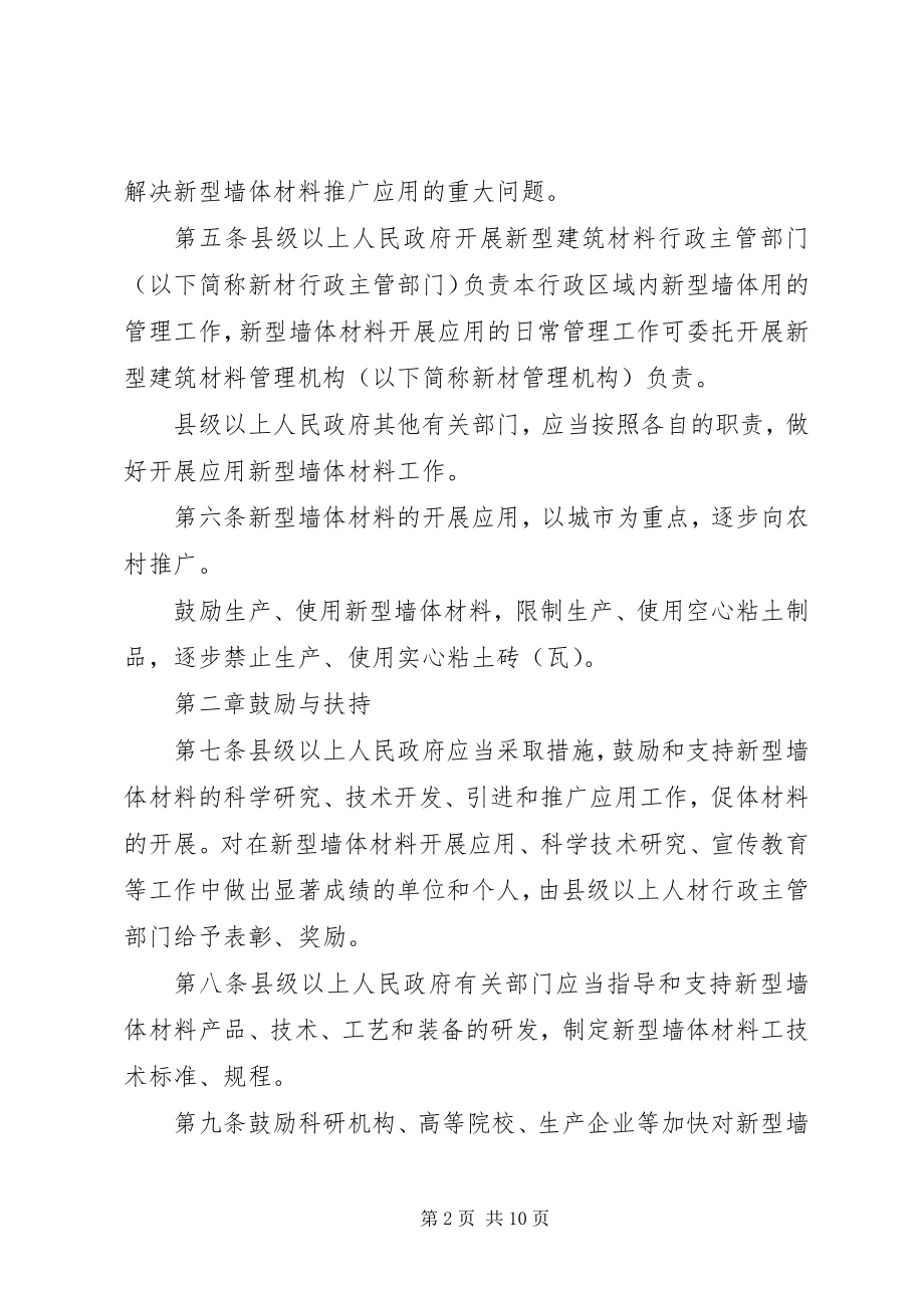 2023年XX市发展新型墙体材料管理办法新编.docx_第2页