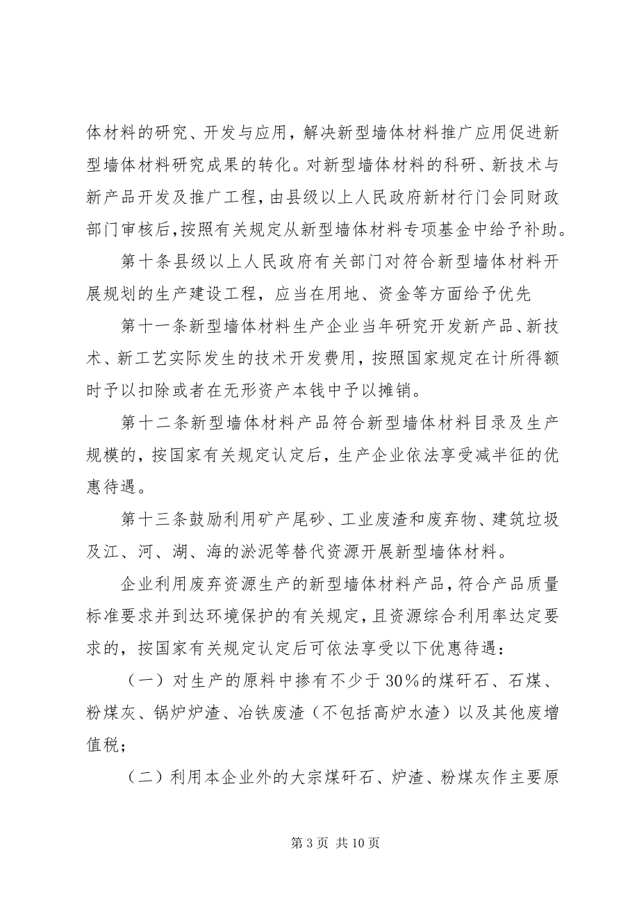 2023年XX市发展新型墙体材料管理办法新编.docx_第3页