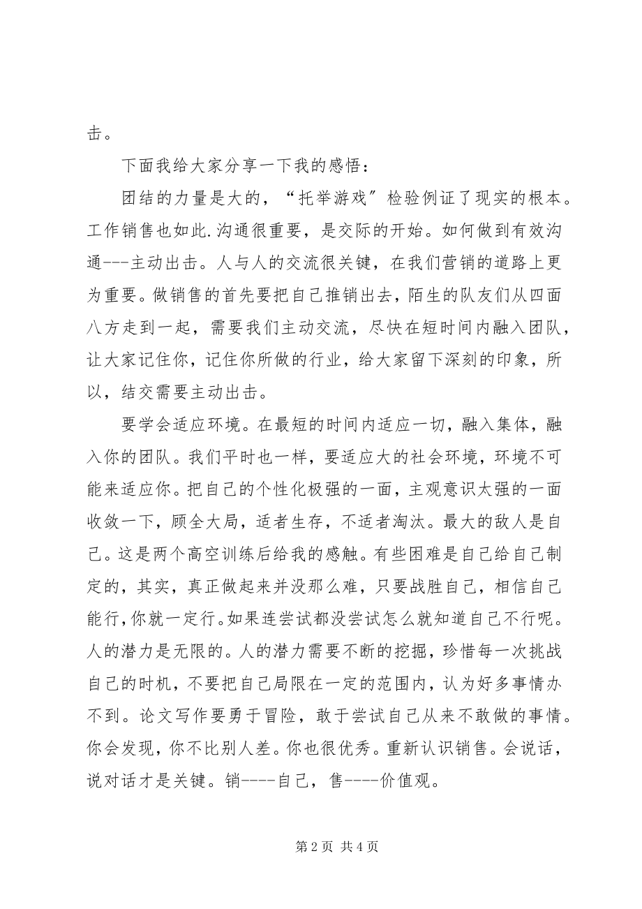 2023年奋进队的心得体会及总结.docx_第2页