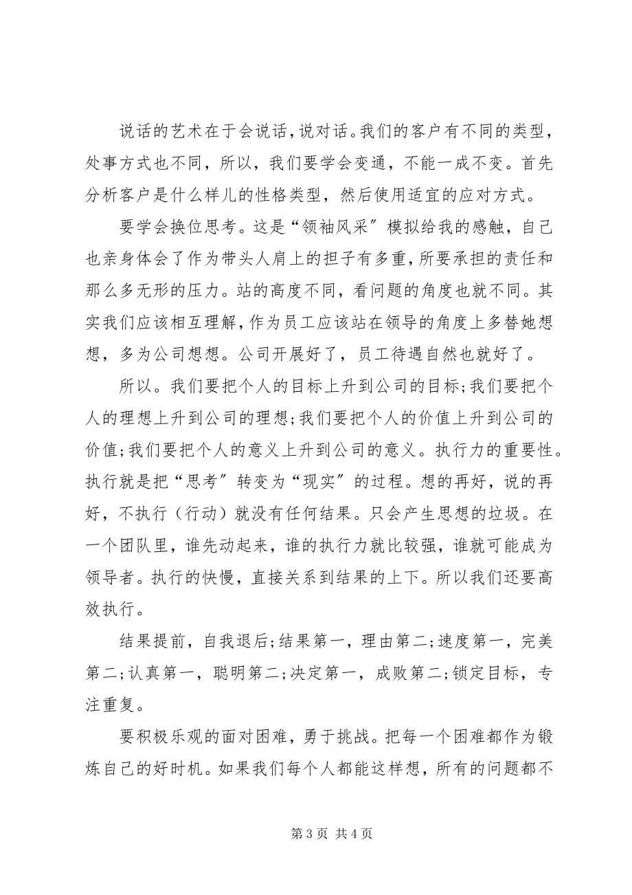 2023年奋进队的心得体会及总结.docx_第3页