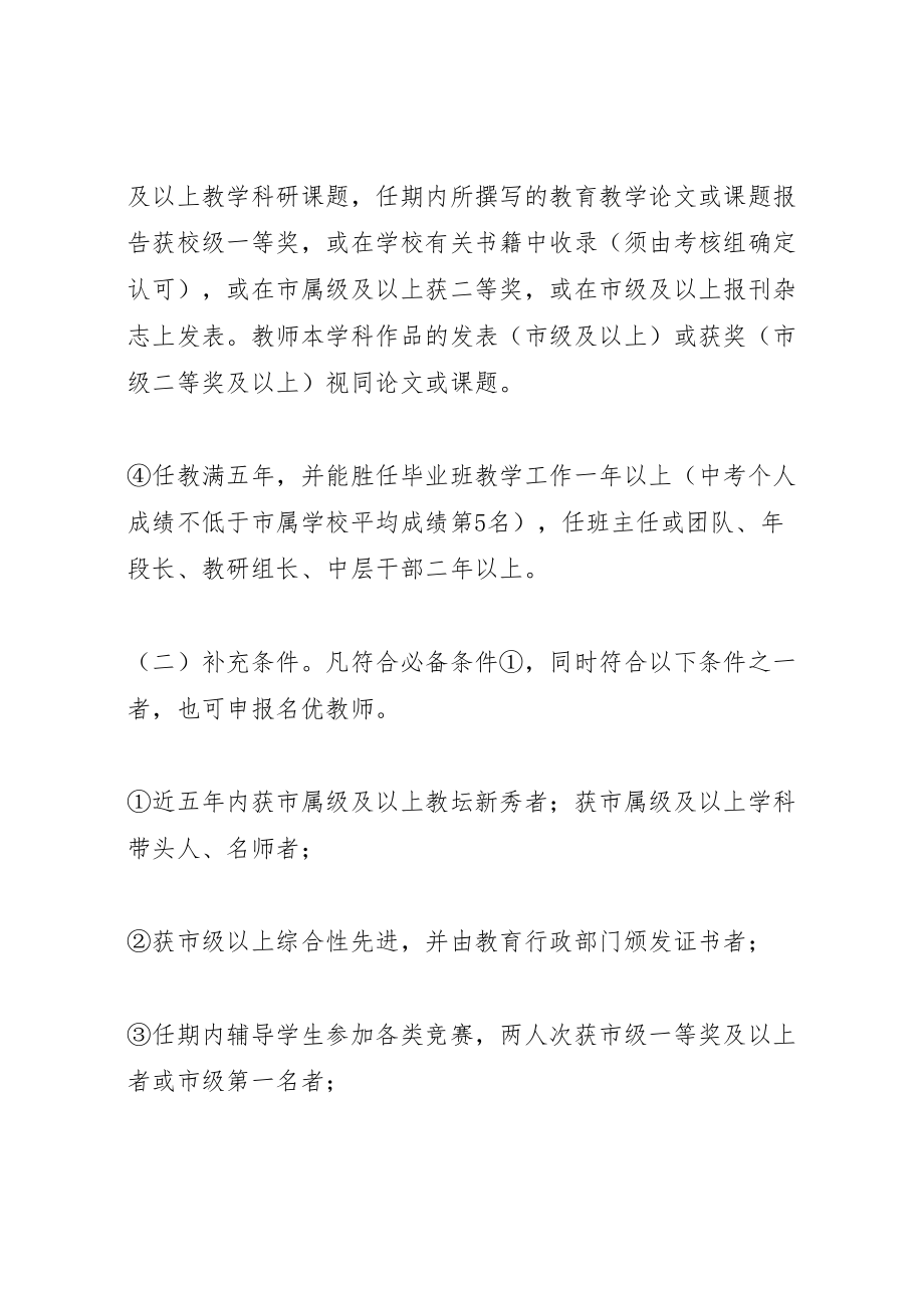 2023年兴宇中学名优教师评选方案.doc_第2页