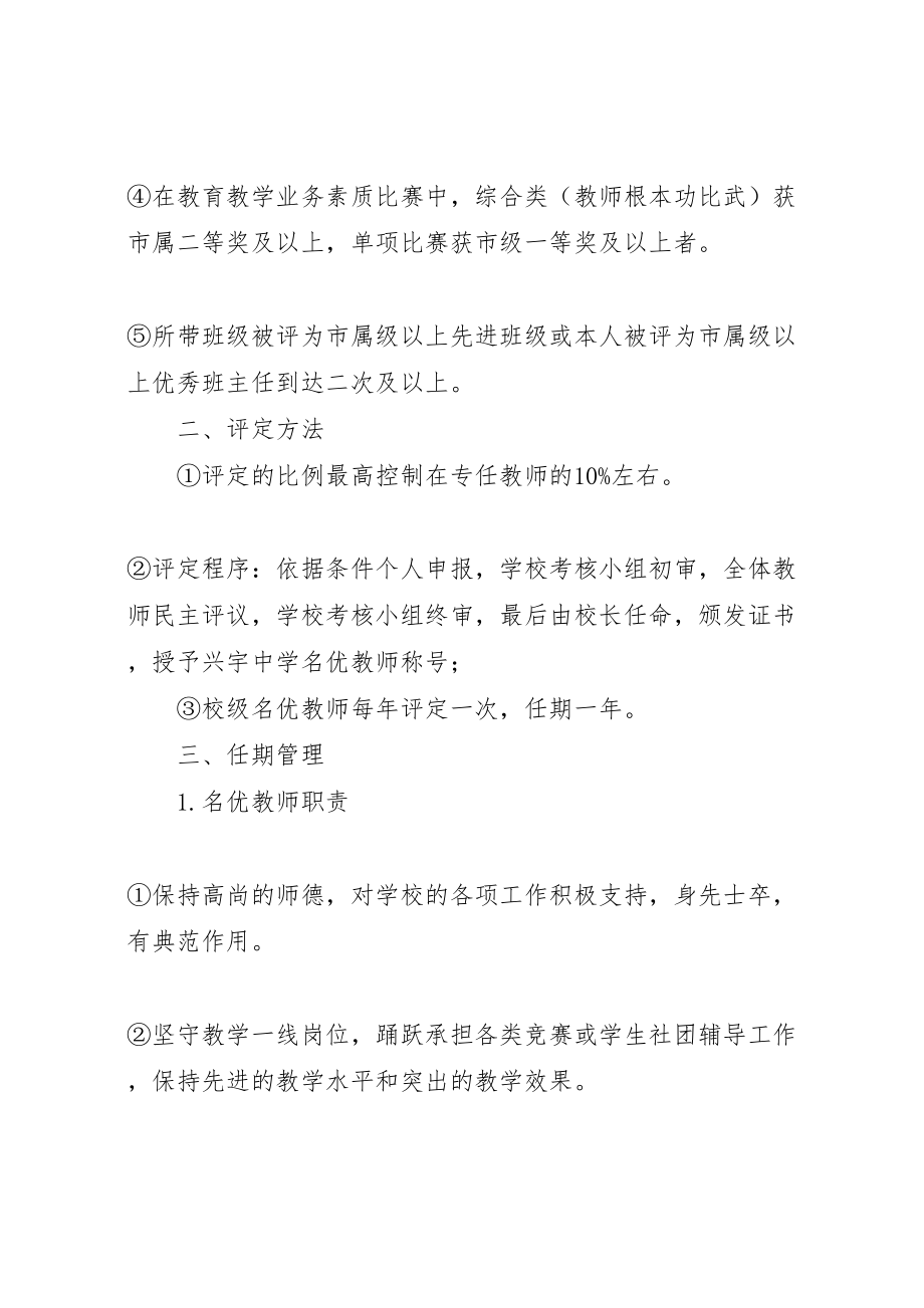 2023年兴宇中学名优教师评选方案.doc_第3页