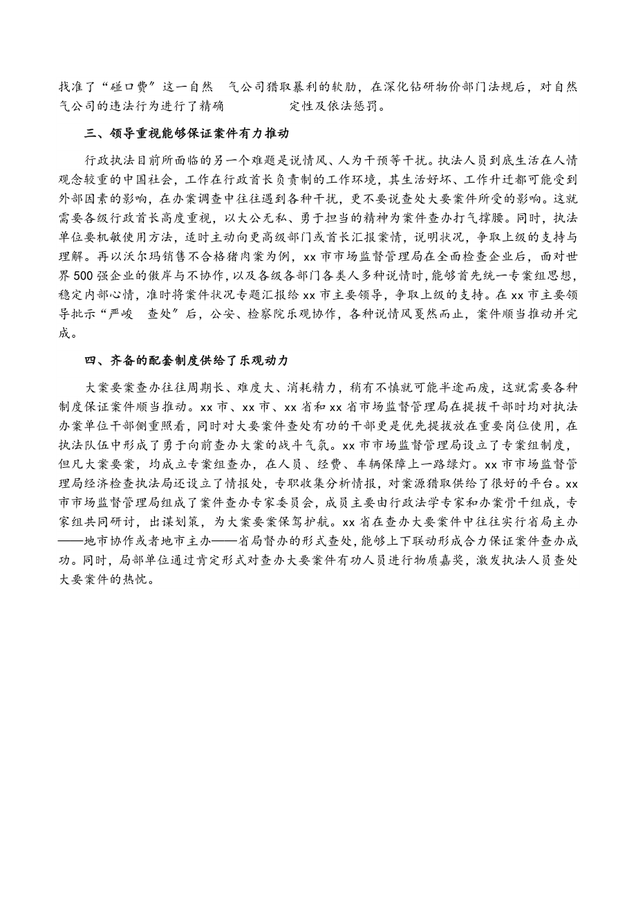 2023年查办大要案件基础性工作的思考市场监督管理局.doc_第2页