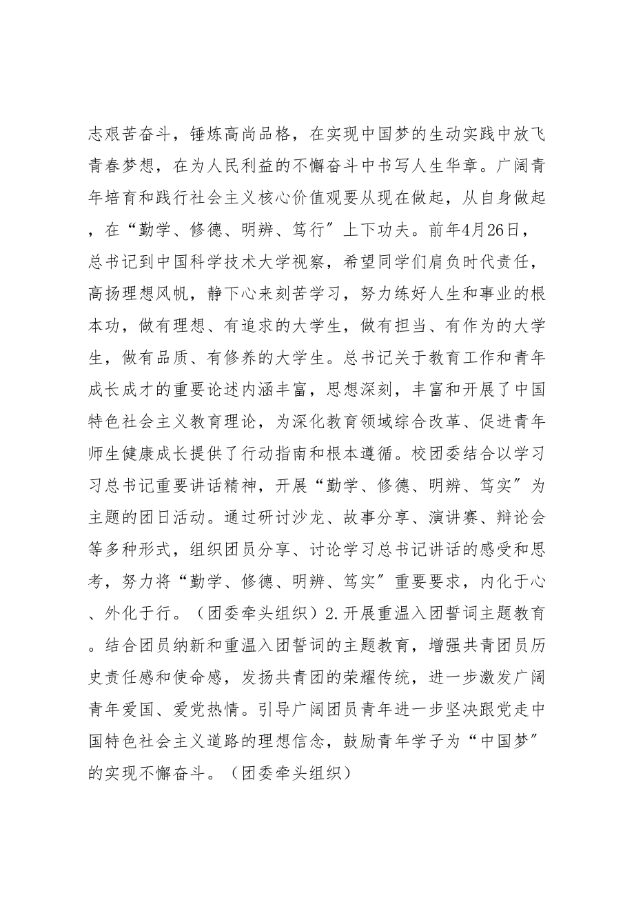 2023年大学年五四青年节系列主题活动方案 2.doc_第2页