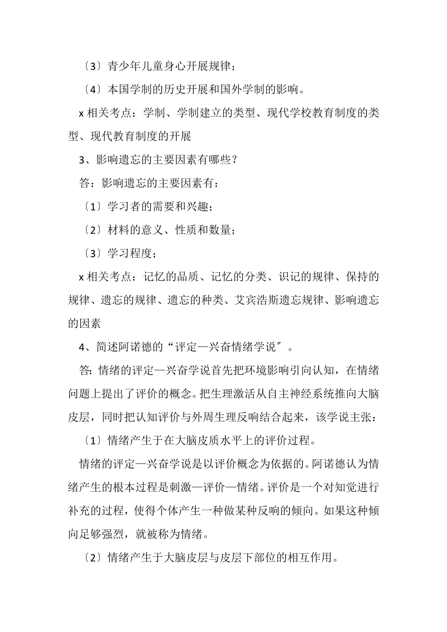 2023年教师资格考试简答题库.doc_第2页