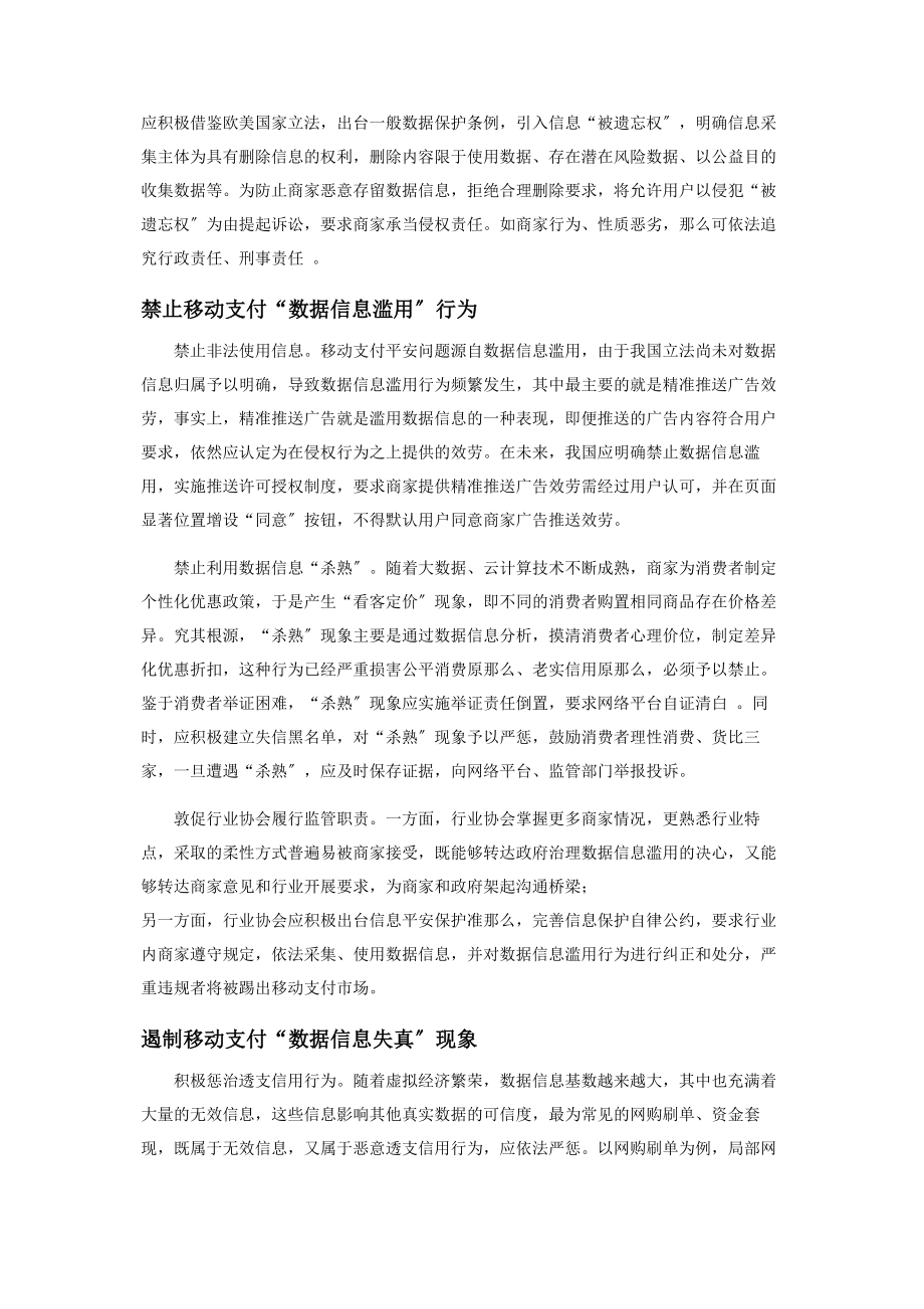 2023年移动支付中安全问题的法律思考.docx_第2页