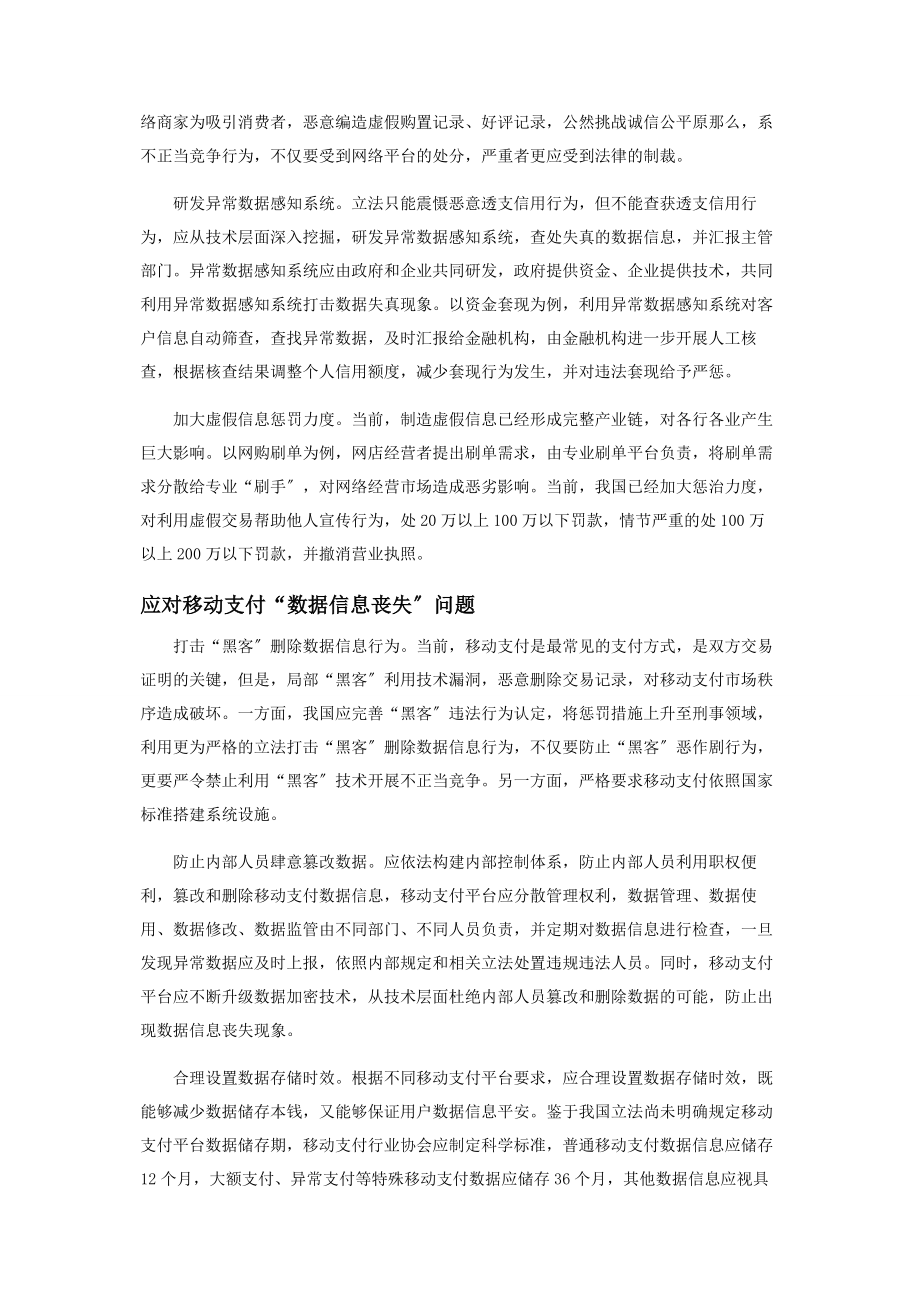 2023年移动支付中安全问题的法律思考.docx_第3页