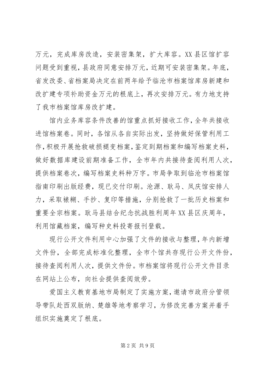 2023年市档案工作总结.docx_第2页