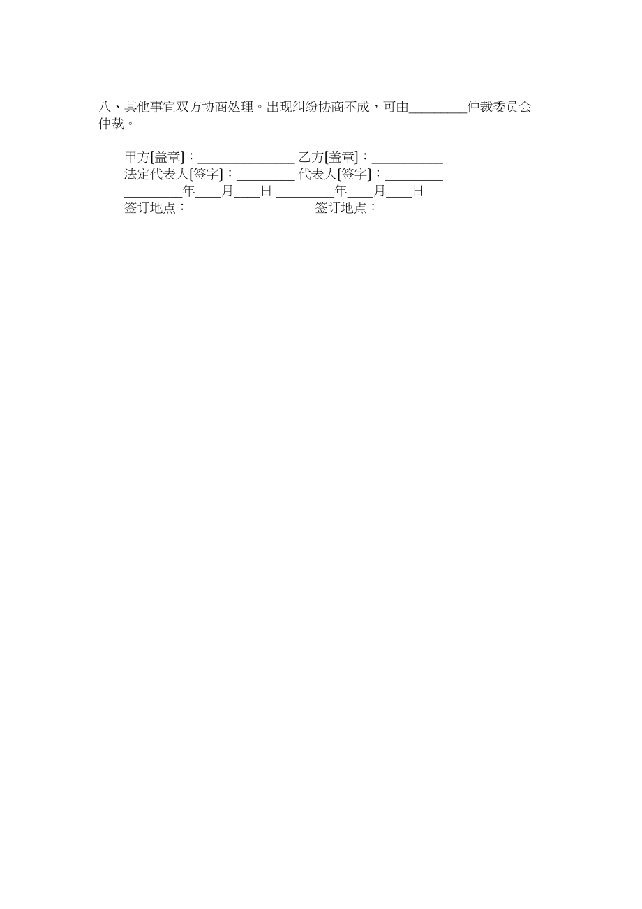 2023年商标国际注册及相关业务代理协议书.docx_第2页