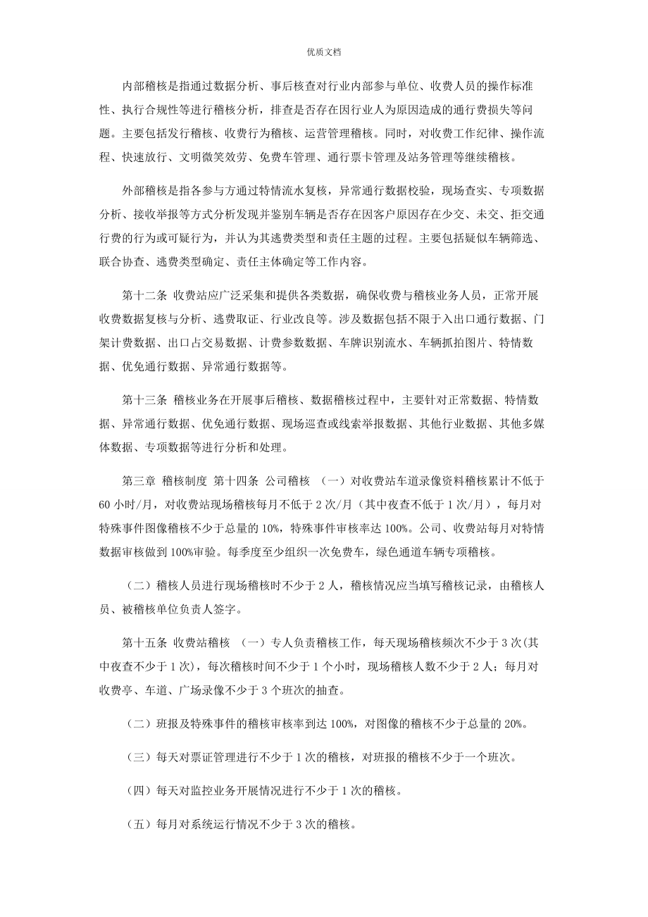 2023年高速公路公司收费稽查管理办法试行.docx_第2页