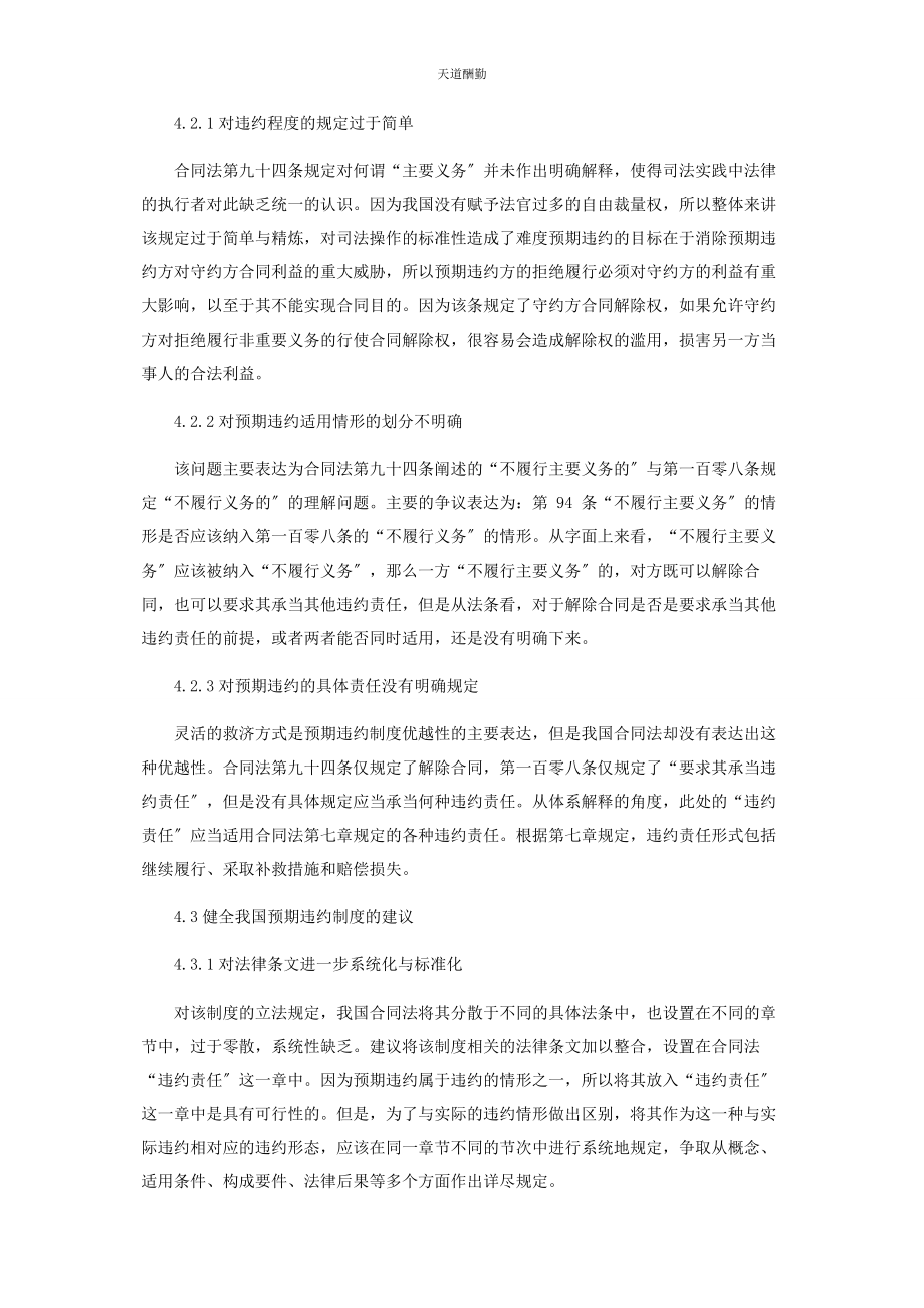 2023年国际贸易中预期违约问题的比较研究范文.docx_第3页