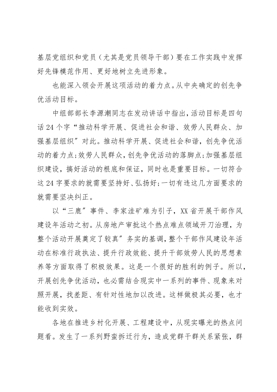 2023年创先争优廉洁奉公领导讲话.docx_第2页