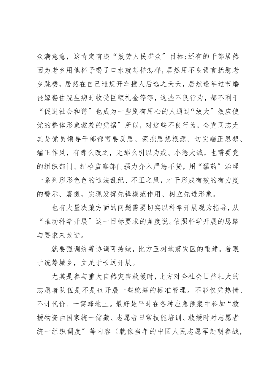 2023年创先争优廉洁奉公领导讲话.docx_第3页