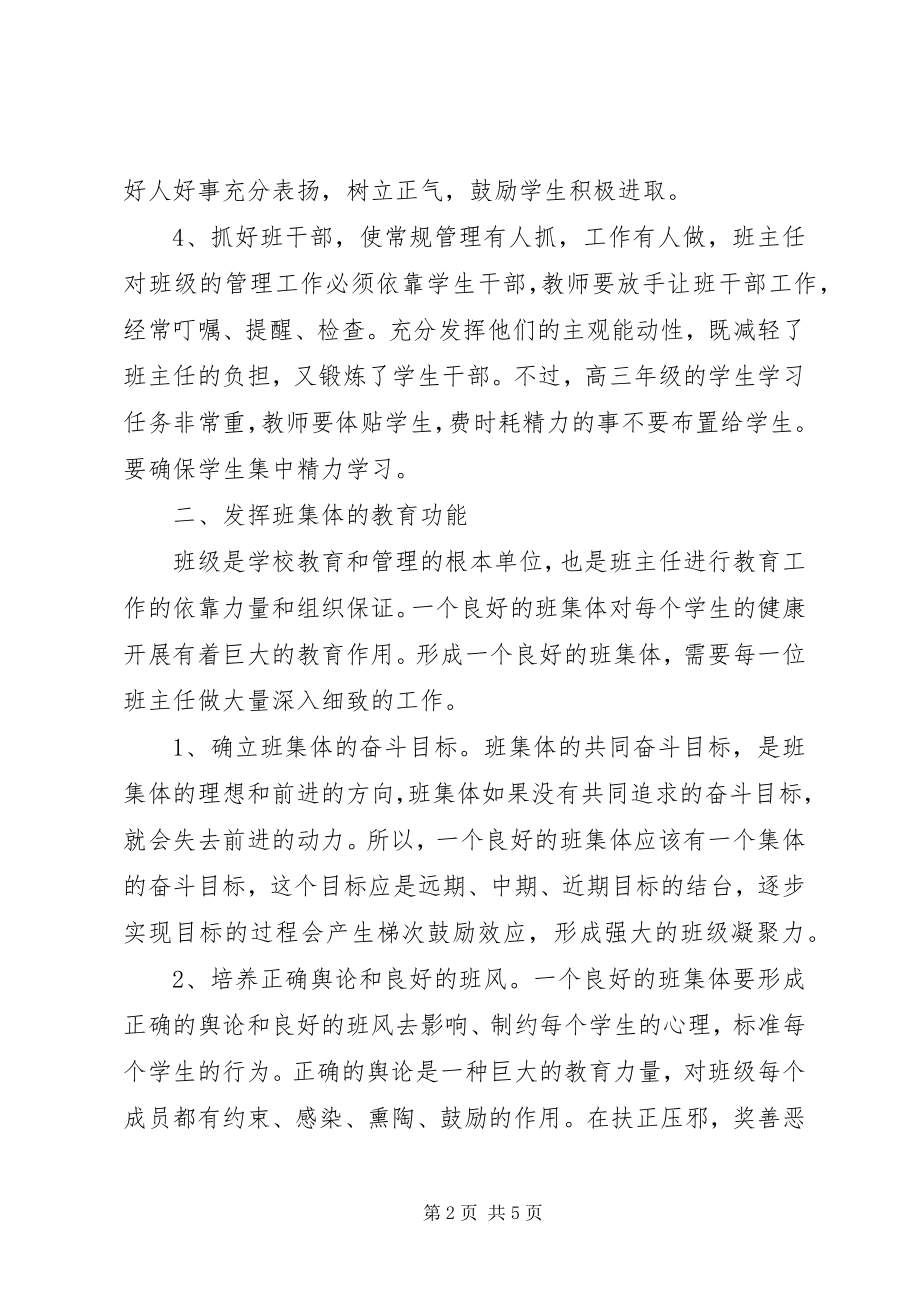 2023年高三毕业班主任个人工作总结.docx_第2页