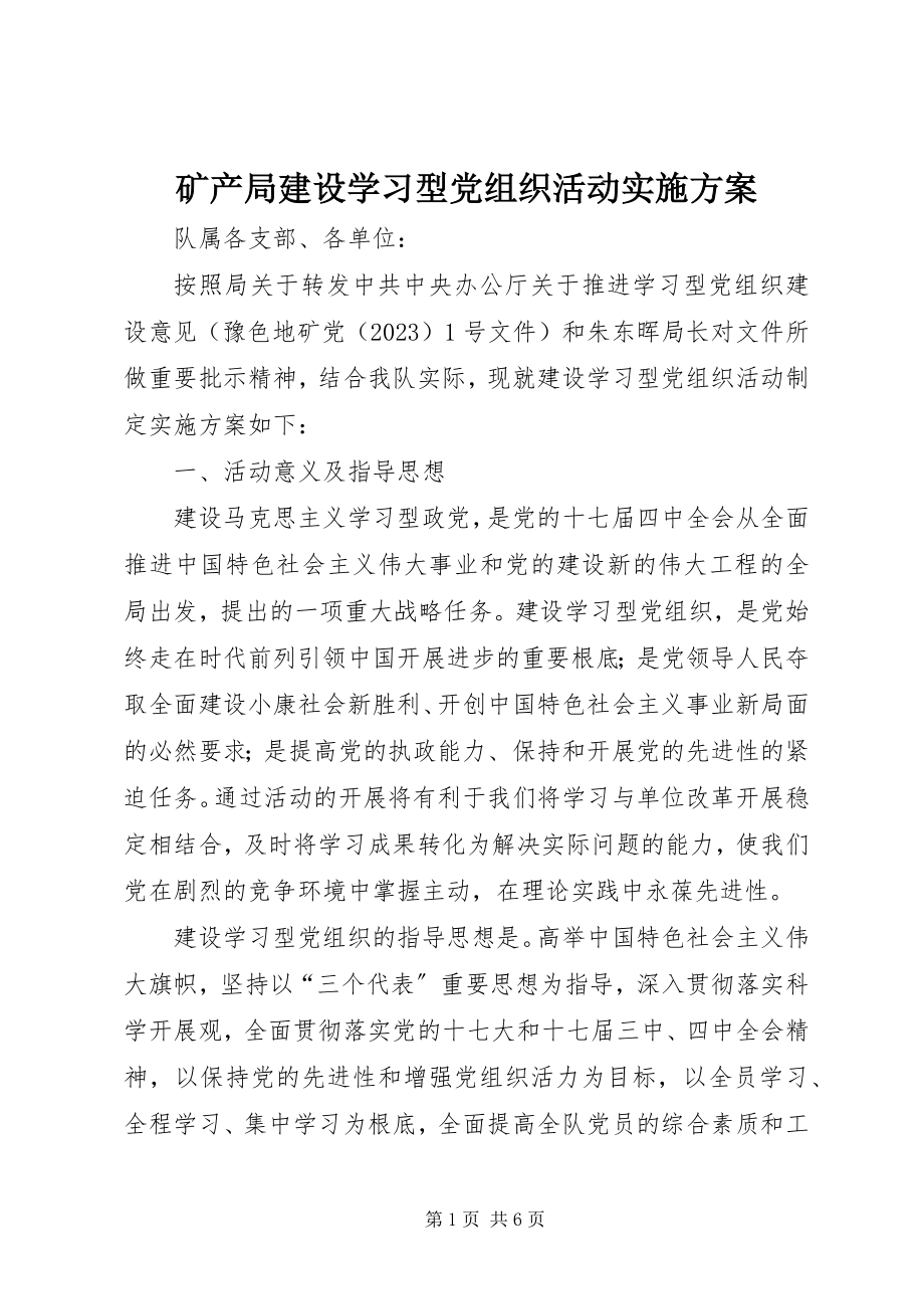 2023年矿产局建设学习型党组织活动实施方案.docx_第1页