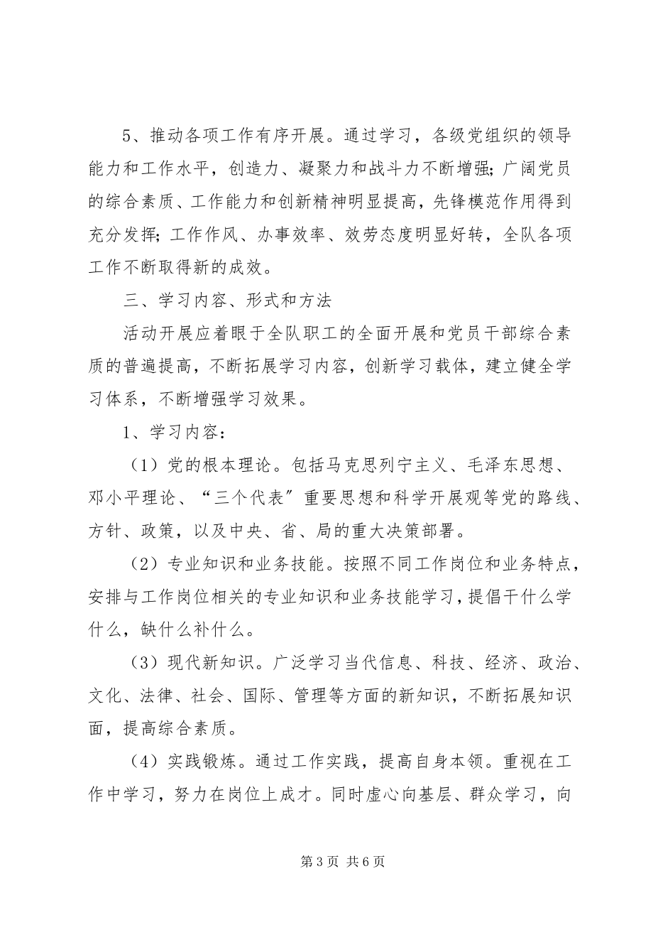 2023年矿产局建设学习型党组织活动实施方案.docx_第3页