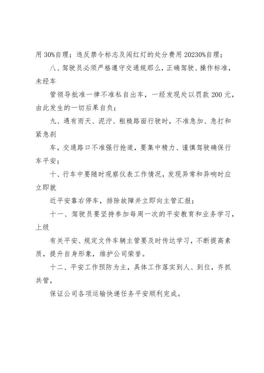 2023年车辆安全管理制度新编.docx_第2页