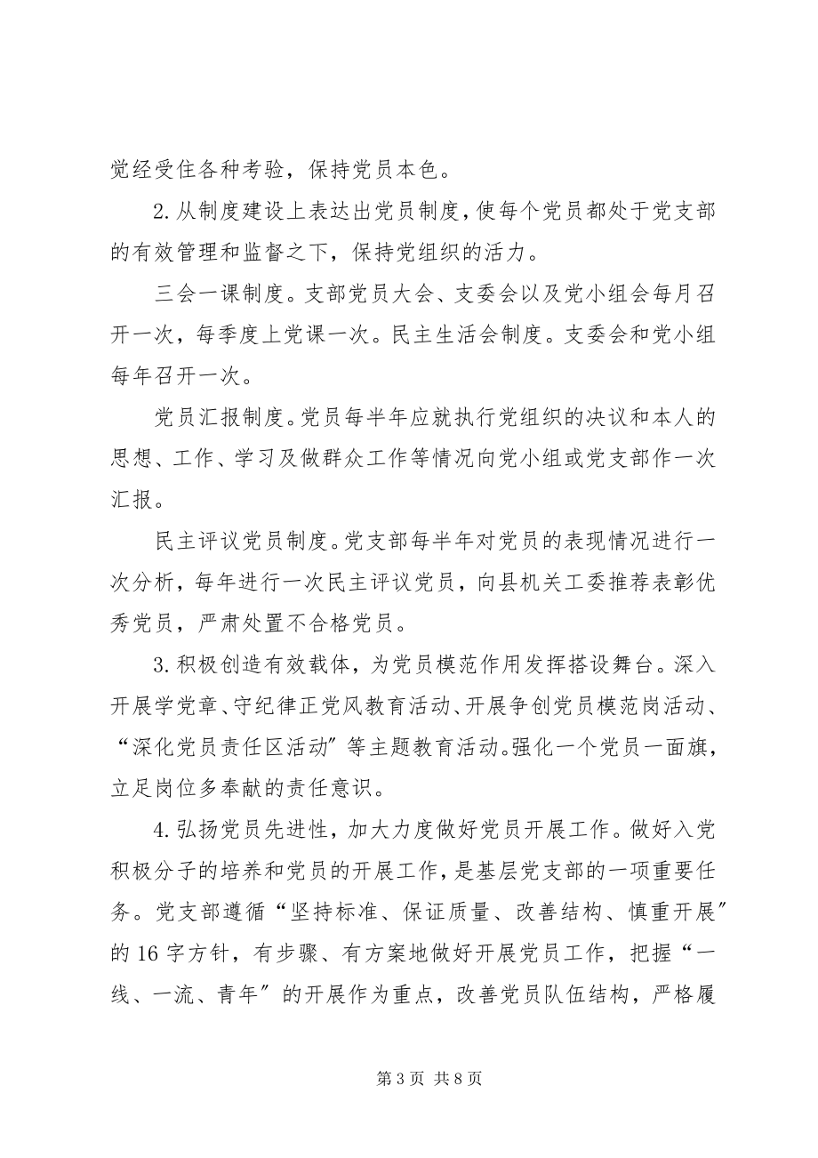 2023年医院党建工作规划.docx_第3页