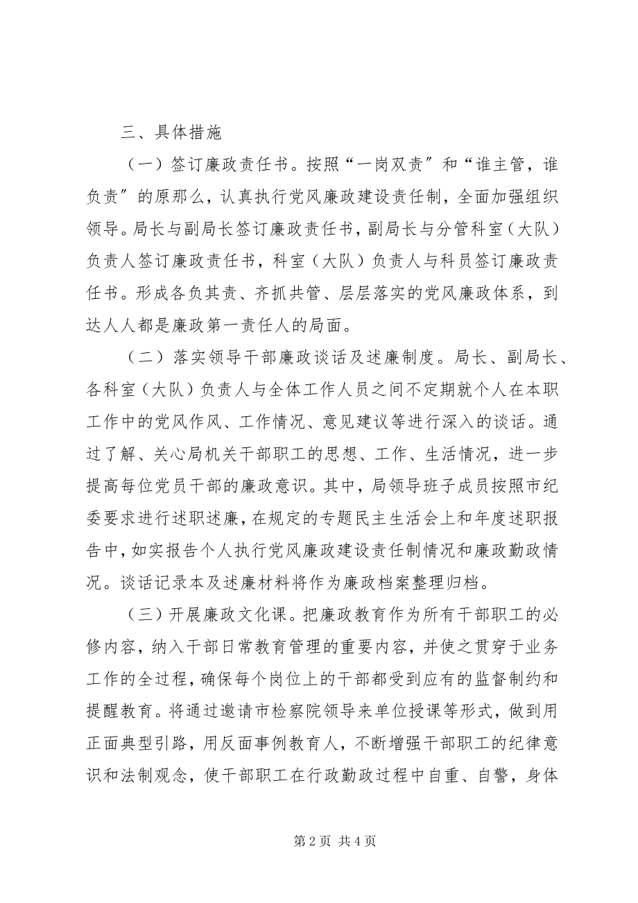 2023年安监局党风廉政建设工作计划党风廉洁建设总结新编.docx_第2页