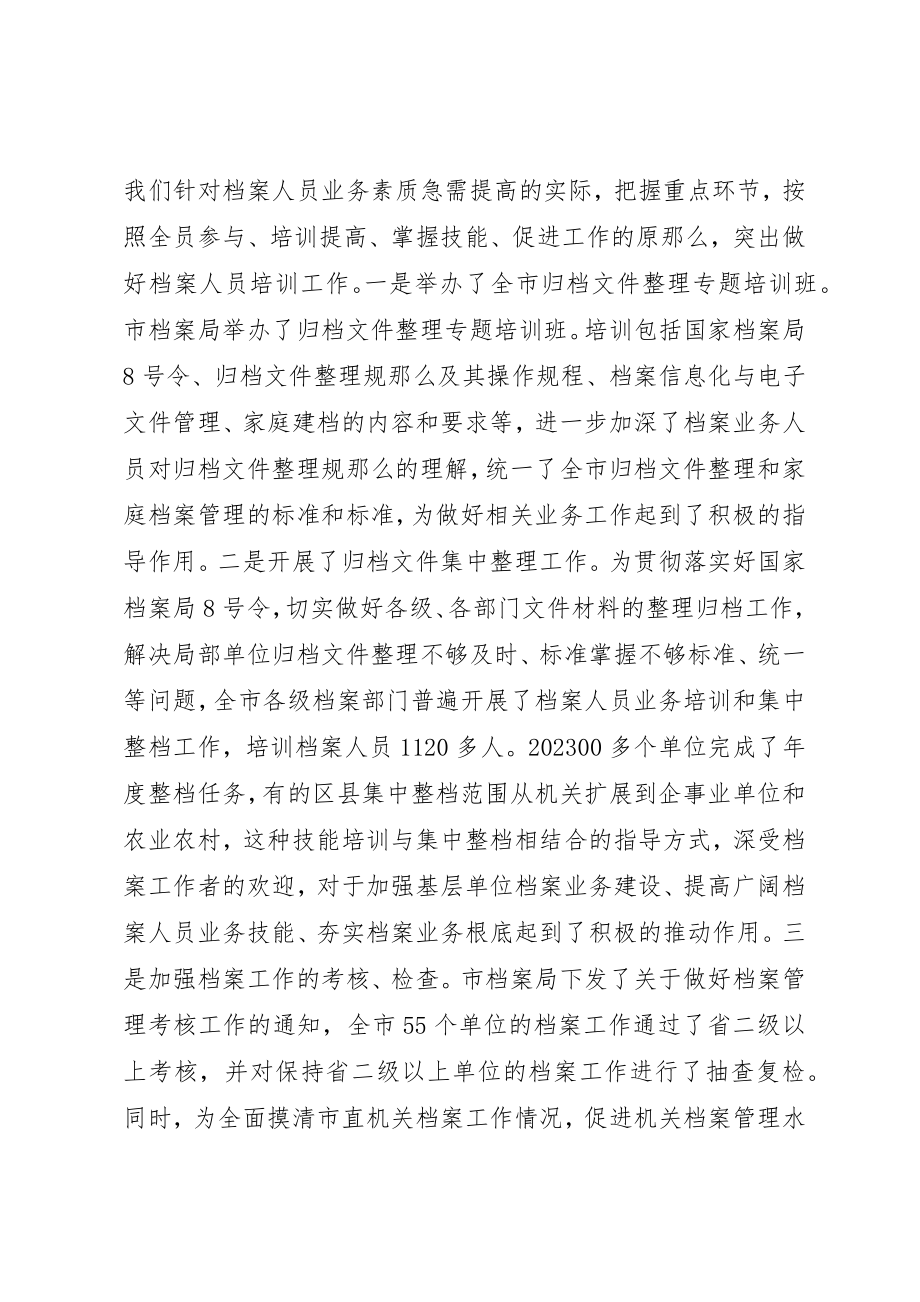 2023年档案会议领导致辞新编.docx_第2页