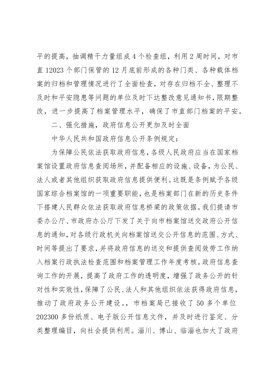 2023年档案会议领导致辞新编.docx_第3页