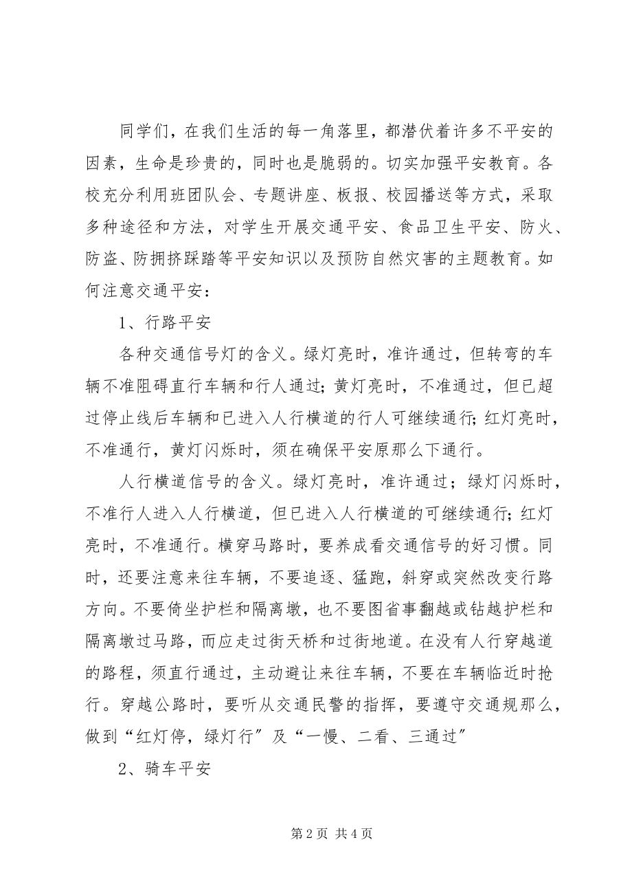 2023年《校园安全》学习感悟新编.docx_第2页