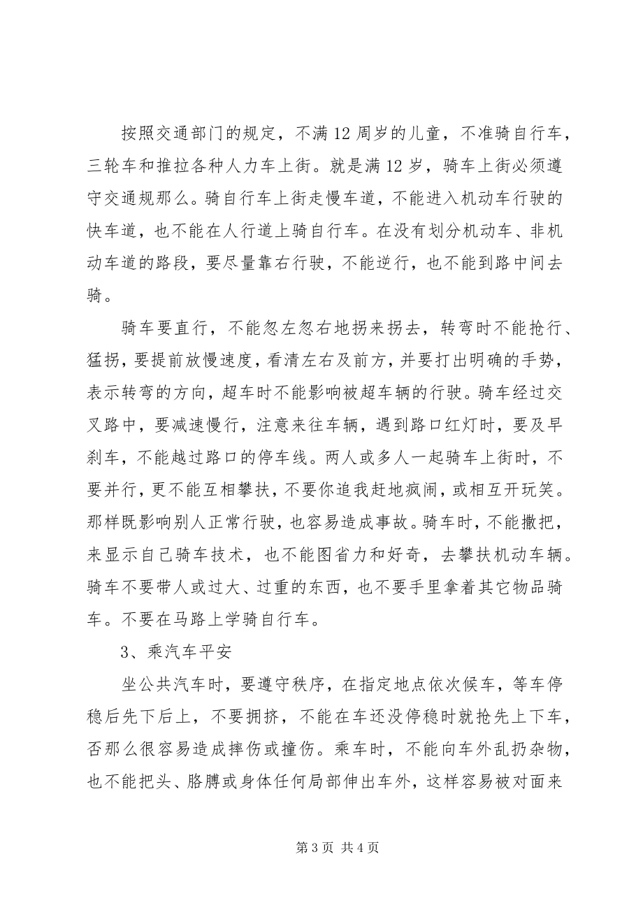 2023年《校园安全》学习感悟新编.docx_第3页