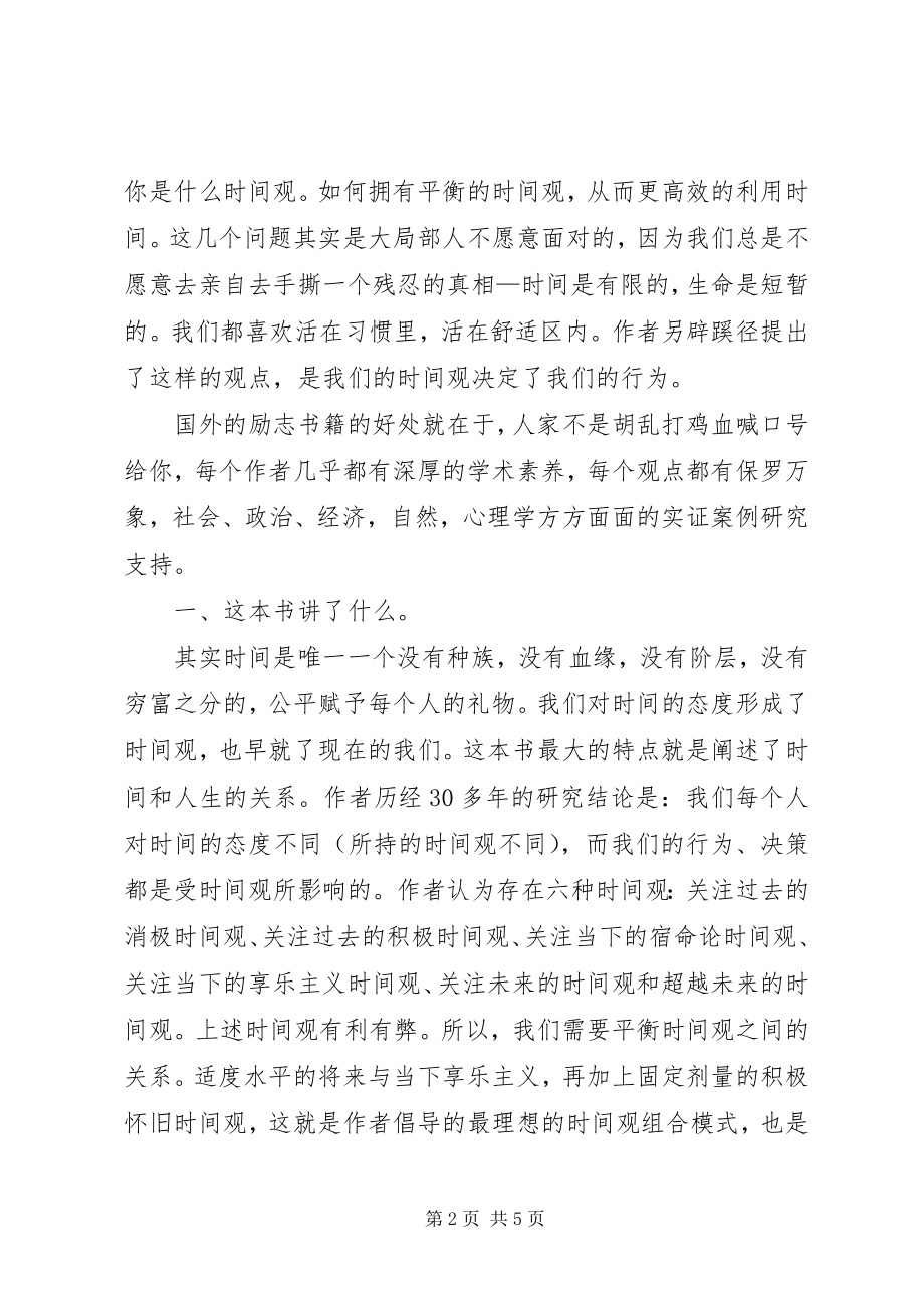 2023年读《时间的悖论》有感某年字.docx_第2页