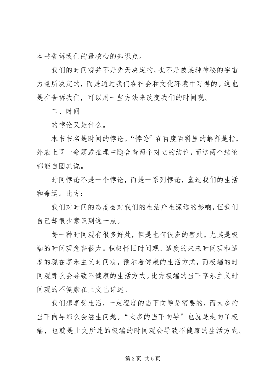 2023年读《时间的悖论》有感某年字.docx_第3页