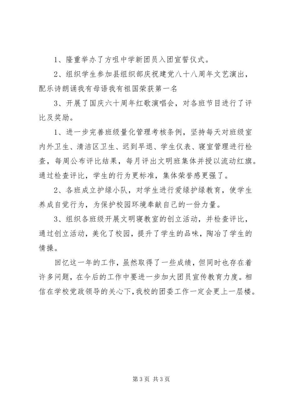 2023年中学团委会工作总结2.docx_第3页