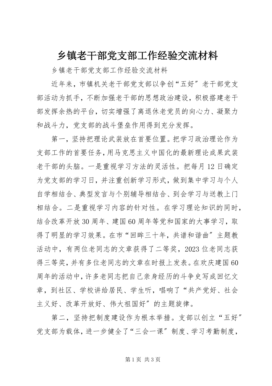 2023年乡镇老干部党支部工作经验交流材料.docx_第1页