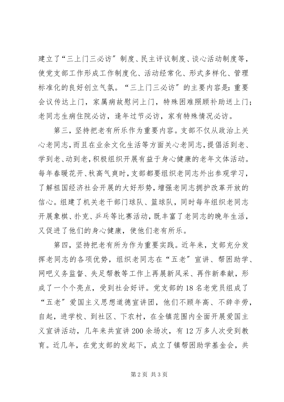 2023年乡镇老干部党支部工作经验交流材料.docx_第2页