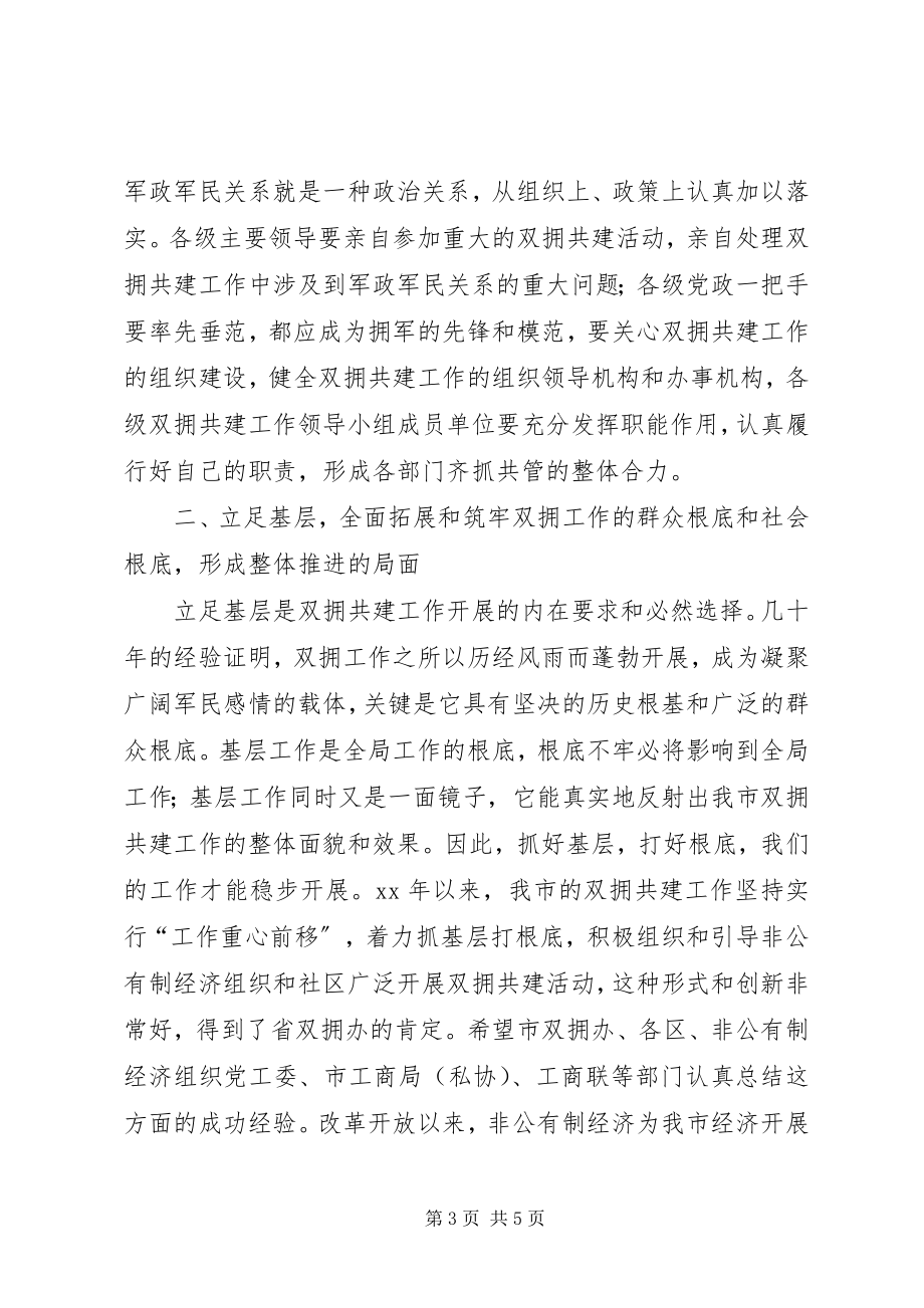 2023年5在全市人口和计划生育工作会议上的致辞新编.docx_第3页