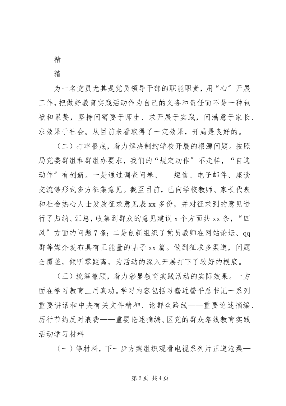 2023年教育系统群众路线教育督导组座谈讲话材料.docx_第2页