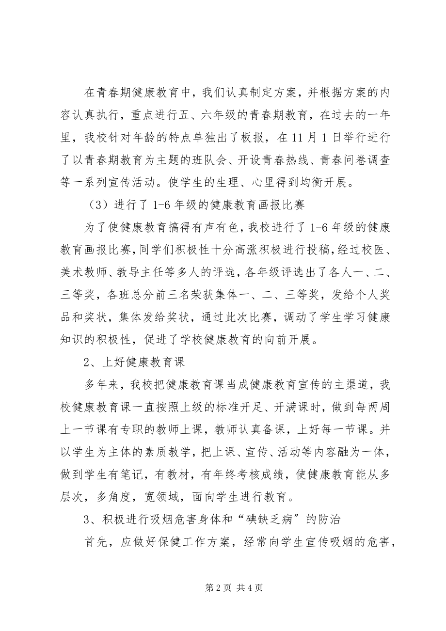 2023年学校健康教育工作总结2.docx_第2页