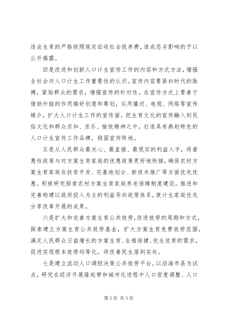 2023年省人口计生委落实“十项整改措施”.docx_第2页