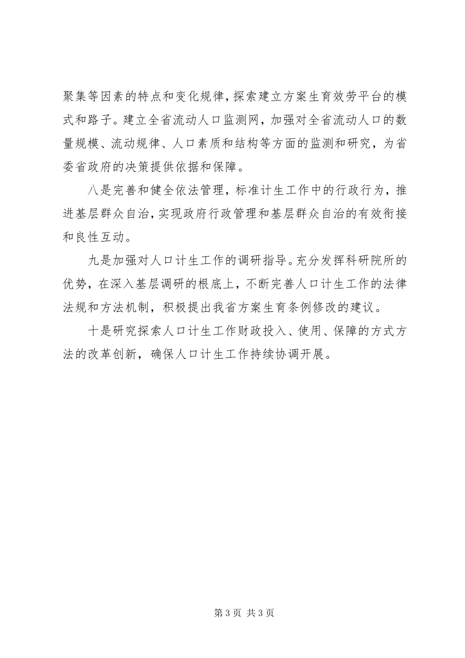 2023年省人口计生委落实“十项整改措施”.docx_第3页