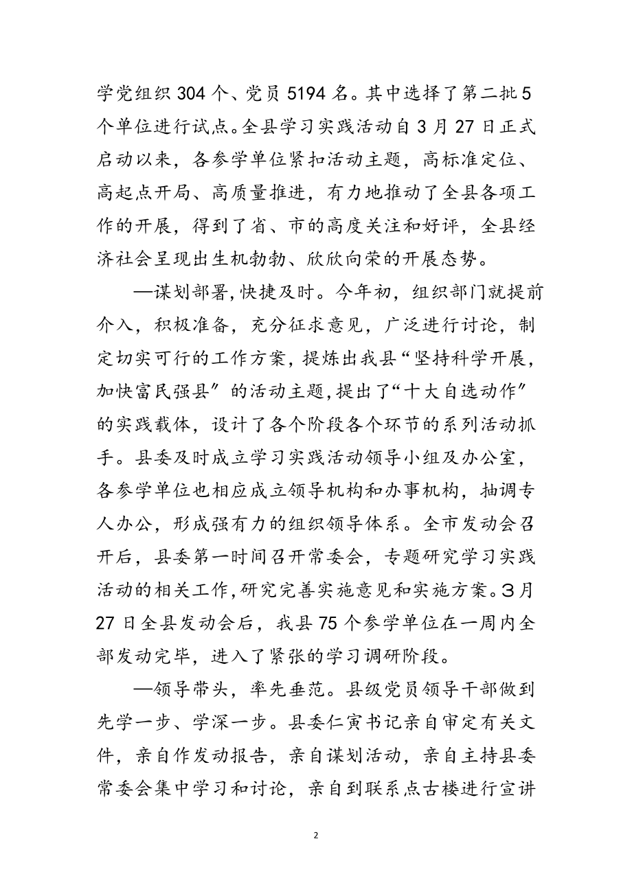 2023年组织学习实践科学发展观转段动员讲话范文.doc_第2页