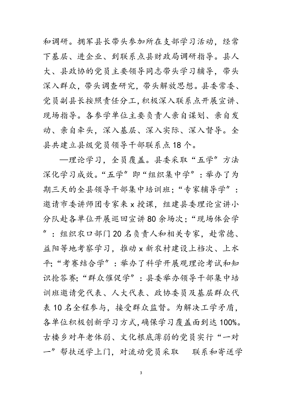 2023年组织学习实践科学发展观转段动员讲话范文.doc_第3页