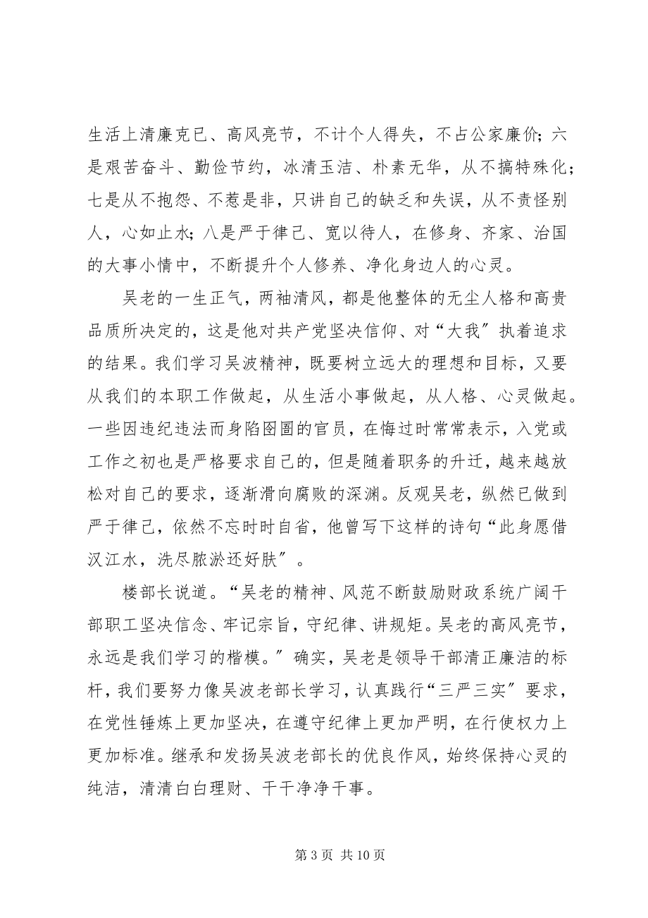 2023年学习吴波同志先进事迹心得.docx_第3页