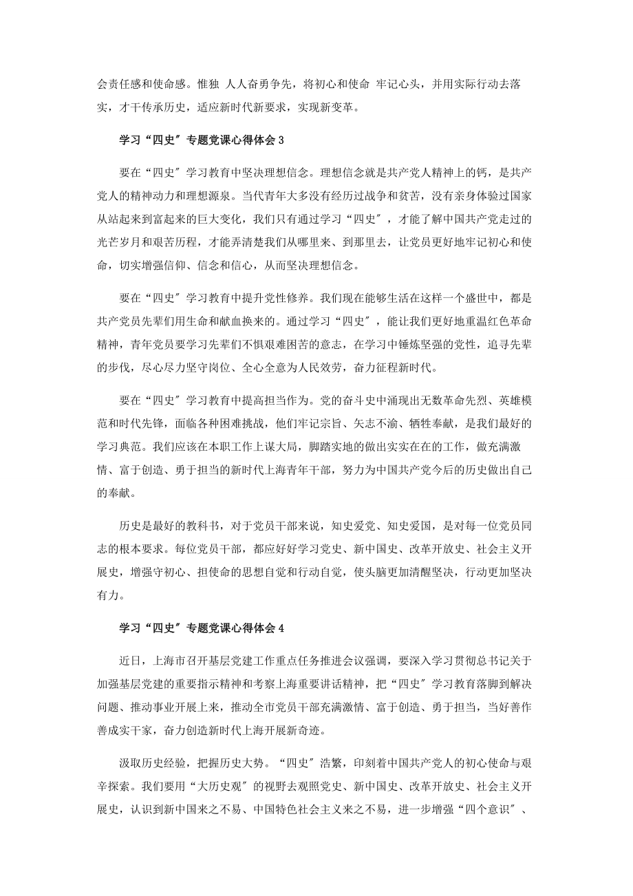 2023年学习“四史”党课心得体会.docx_第3页