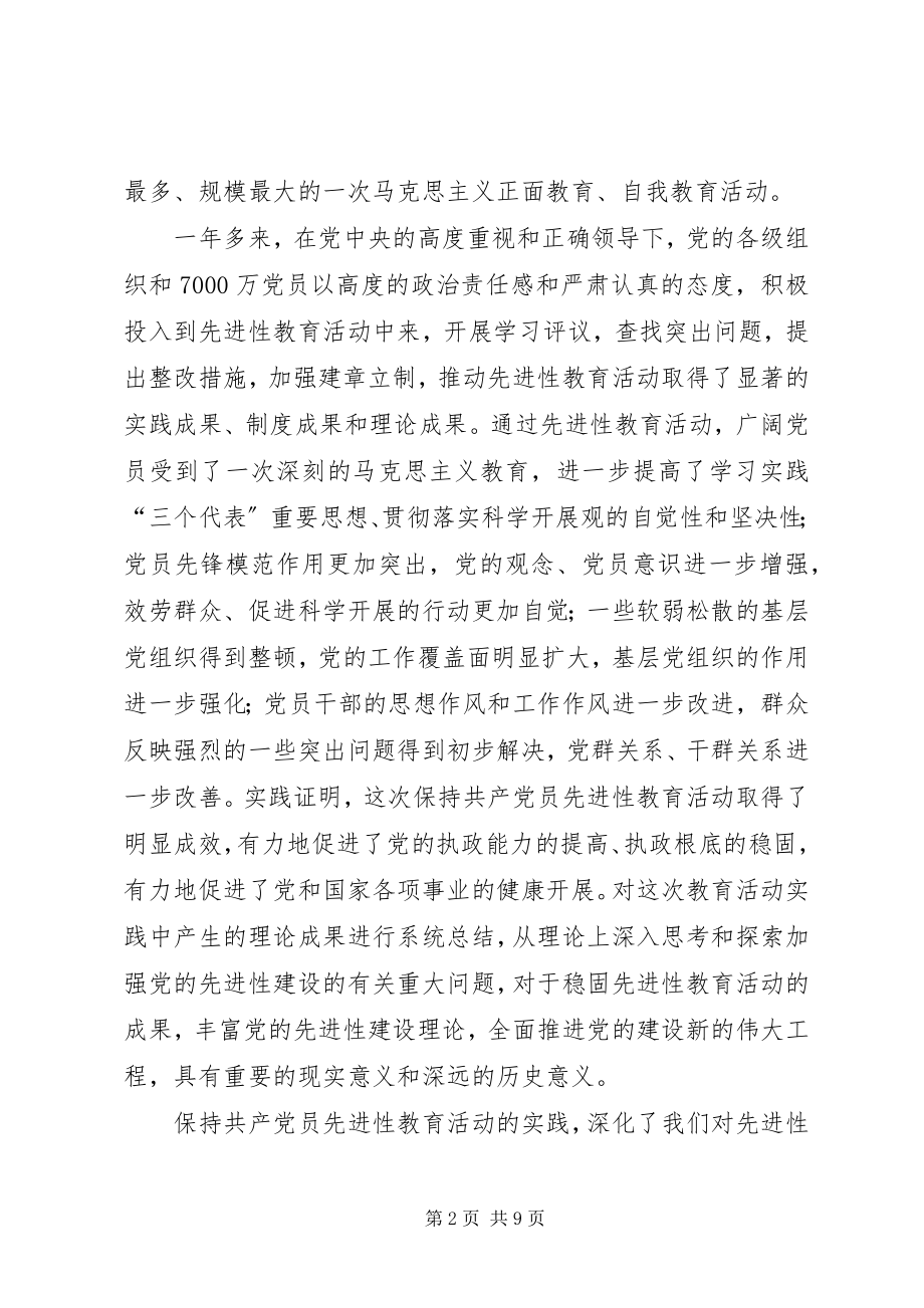 2023年加强党的先进性建设的创新举措和深刻启示.docx_第2页