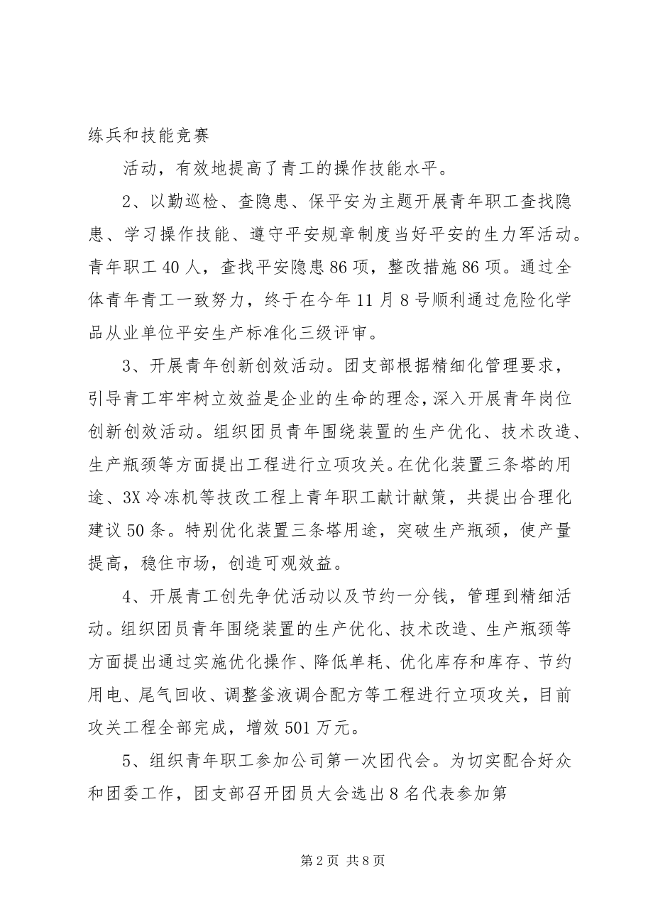 2023年分公司团支部年终工作总结及计划.docx_第2页