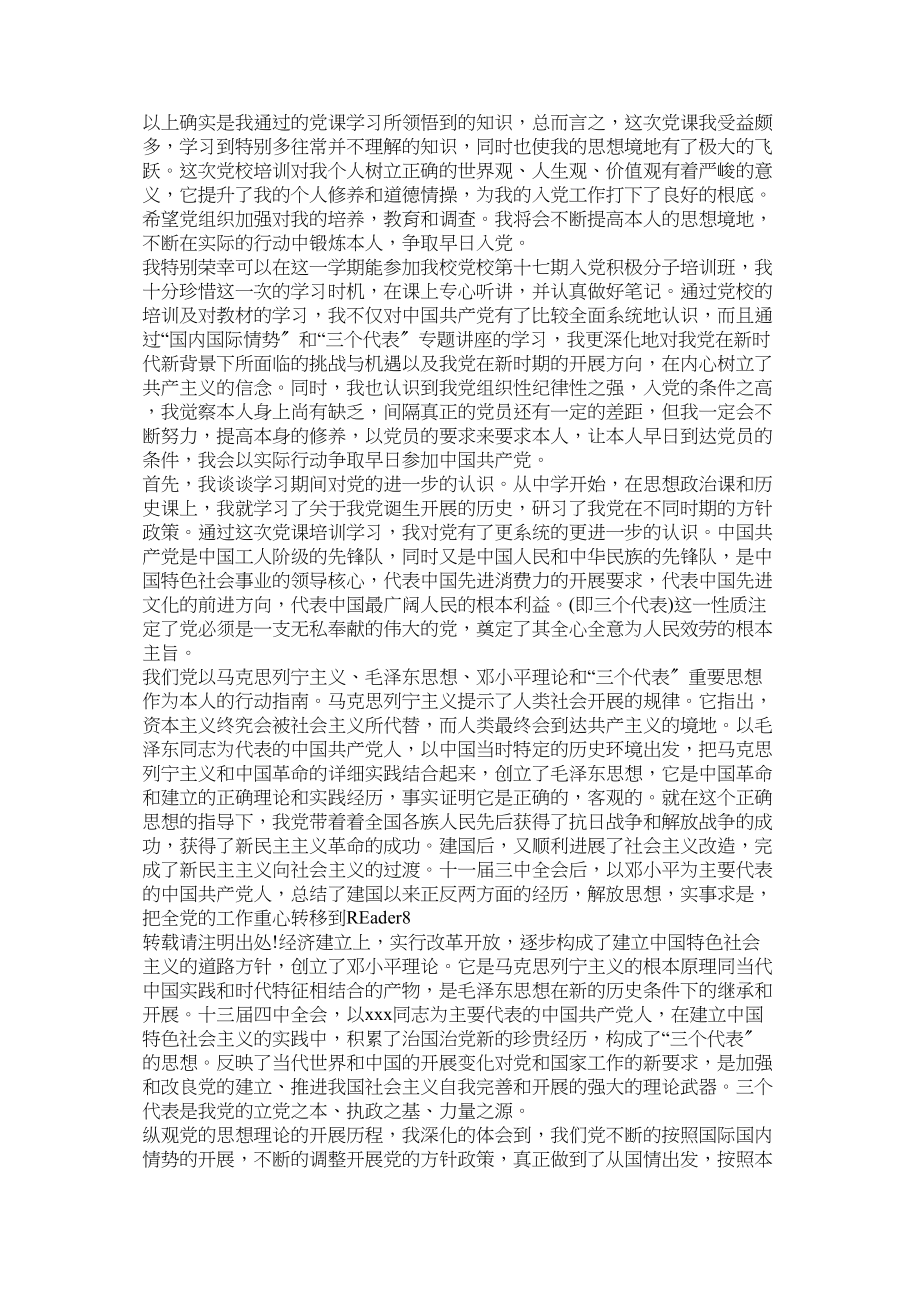 2023年党课学习后的心得体会.docx_第2页