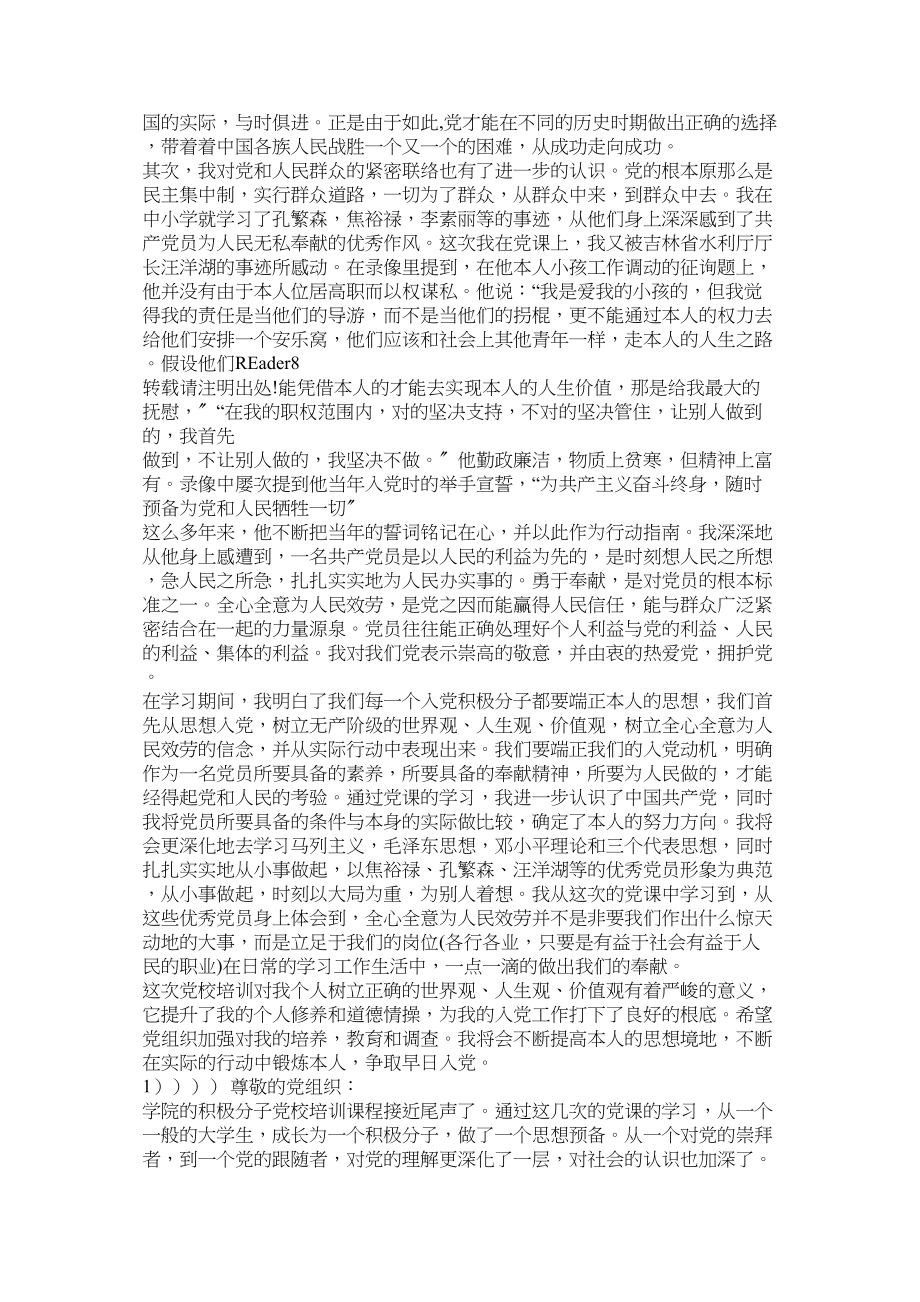 2023年党课学习后的心得体会.docx_第3页