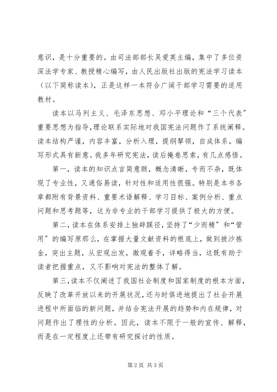 2023年《学习读本》心得体会篇.docx_第2页