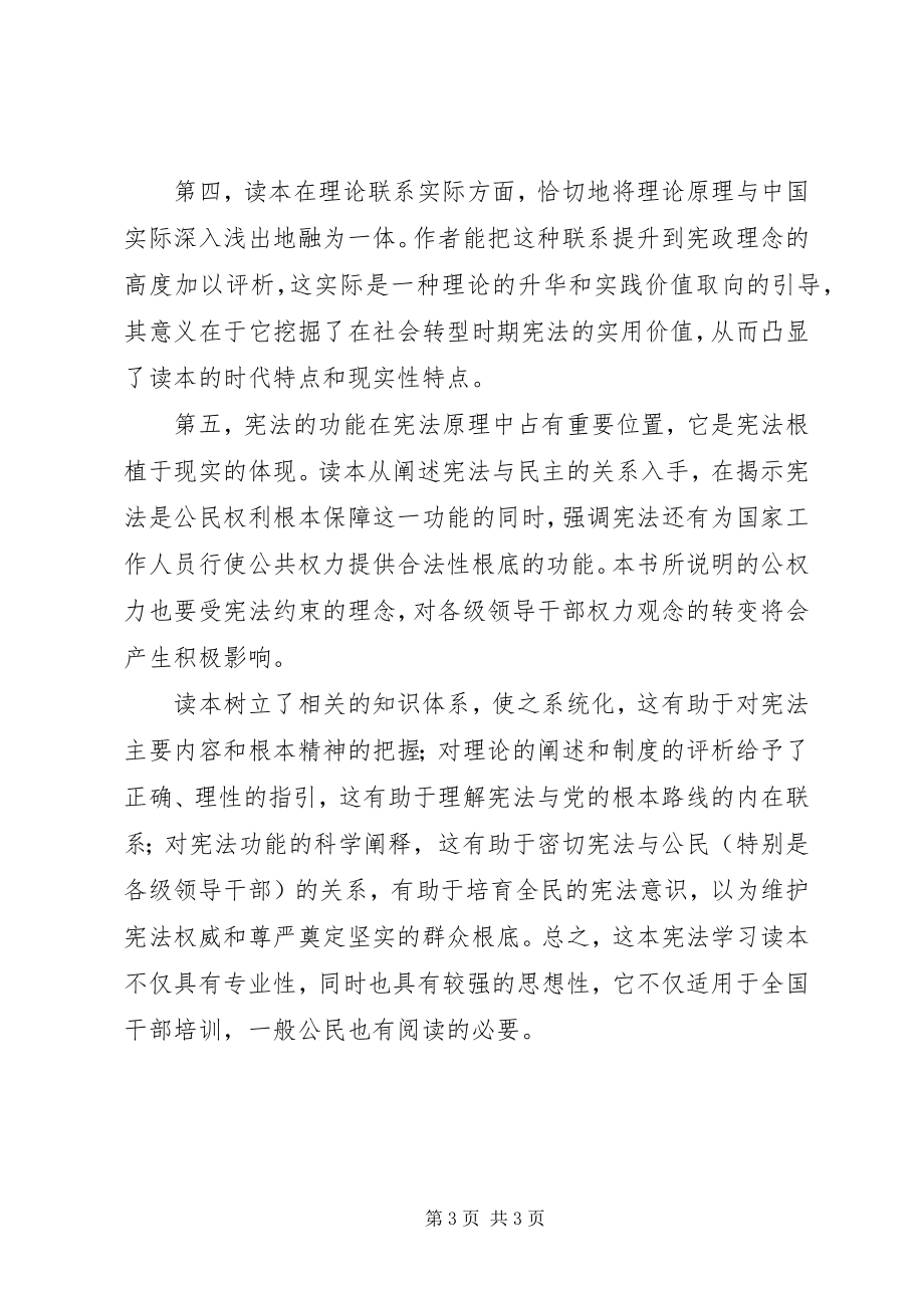 2023年《学习读本》心得体会篇.docx_第3页